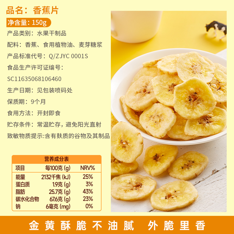 香蕉片干水果干脆片网红非菲律宾蜜饯干果解馋小零食小吃